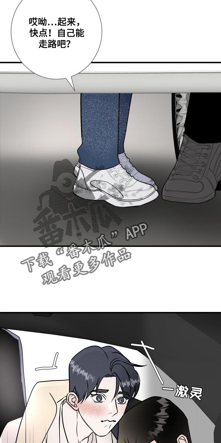 《绿色乐园》第49章感觉好奇怪 第25页