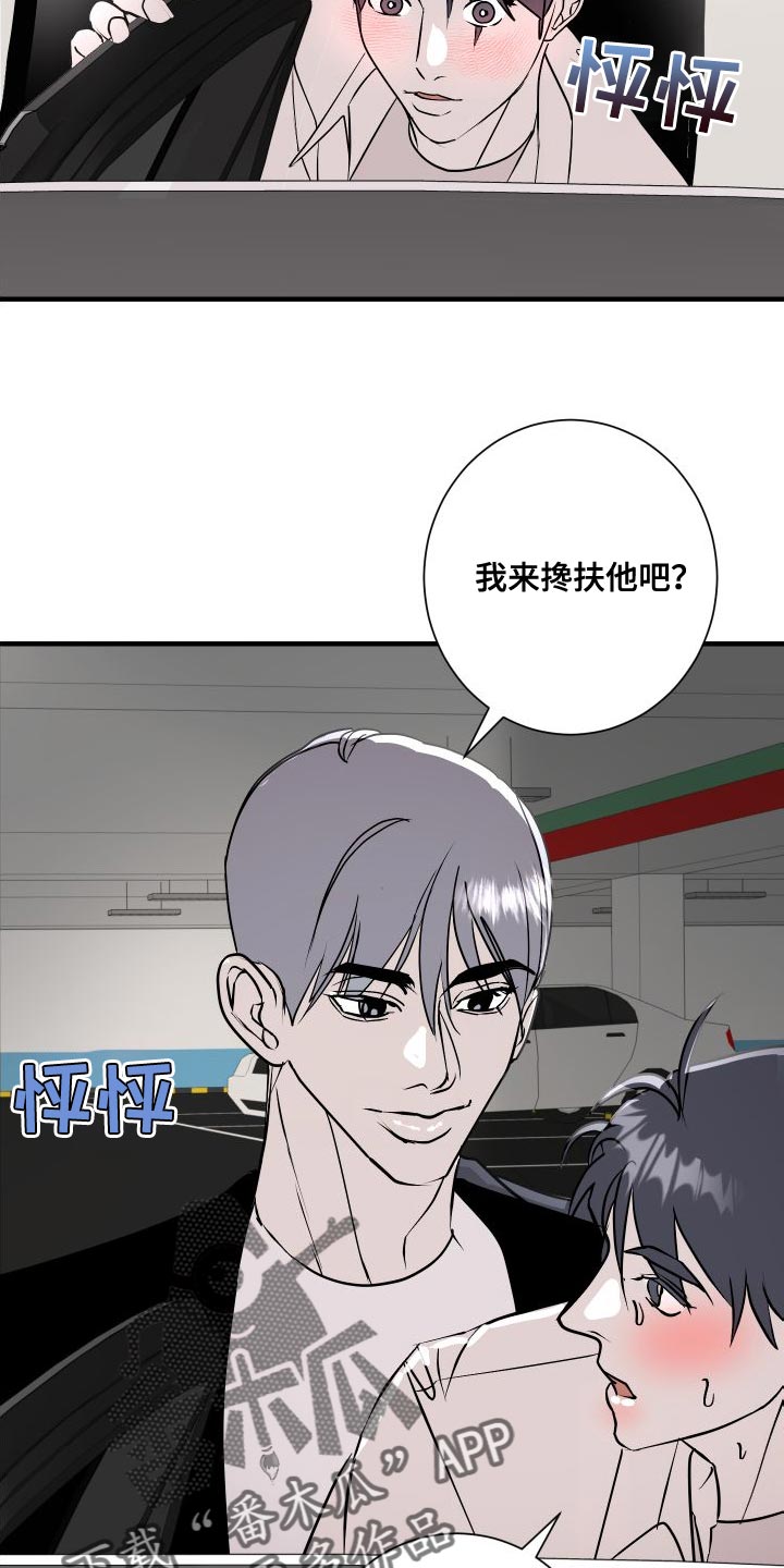 《绿色乐园》第49章感觉好奇怪 第27页