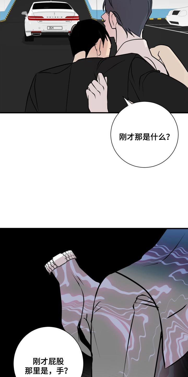 《绿色乐园》第49章感觉好奇怪 第29页
