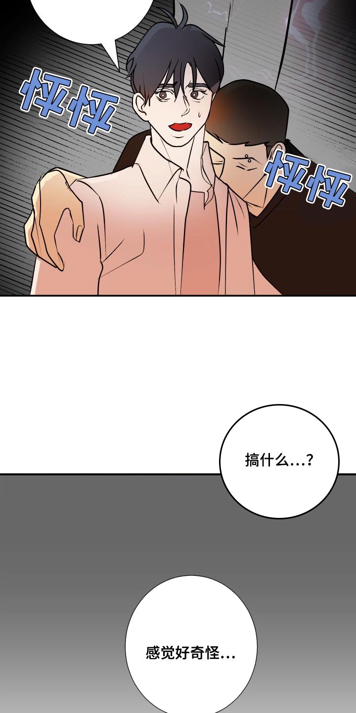 《绿色乐园》第49章感觉好奇怪 第30页