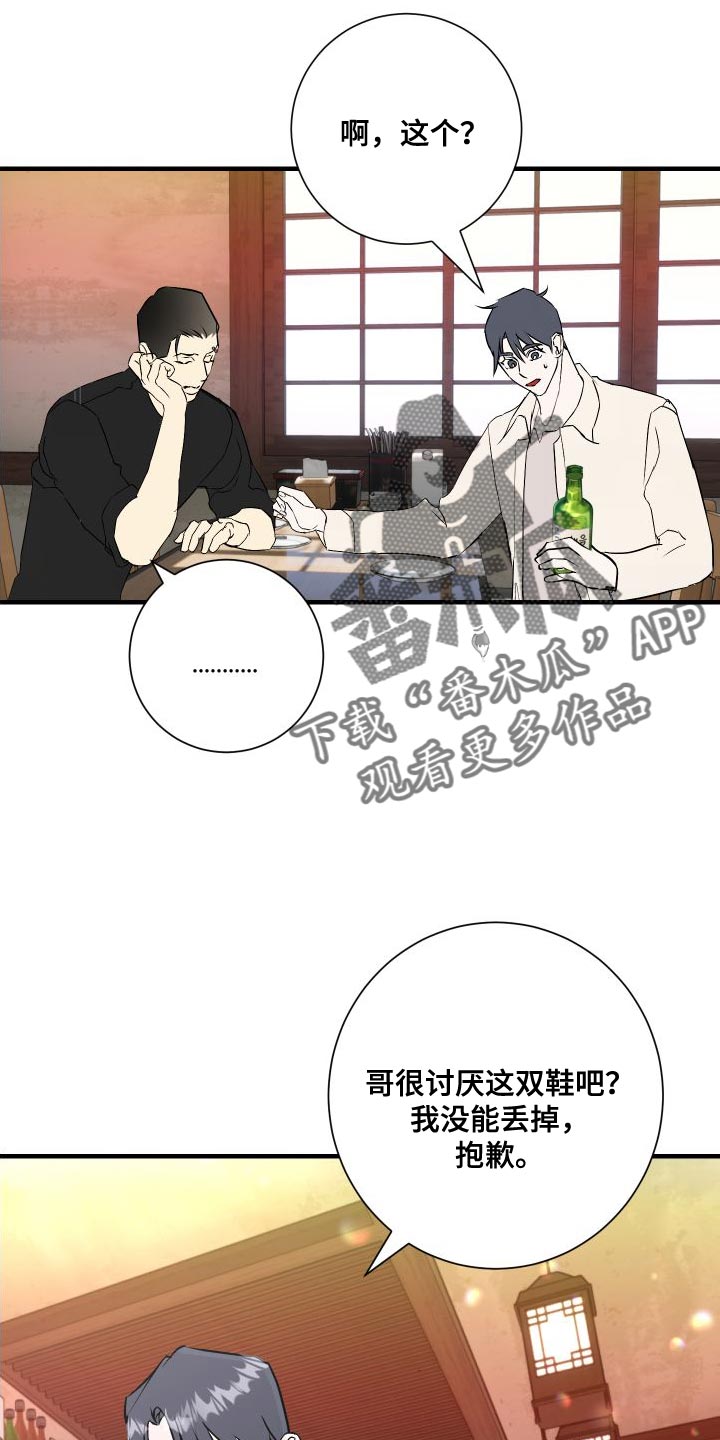 《绿色乐园》第49章感觉好奇怪 第4页