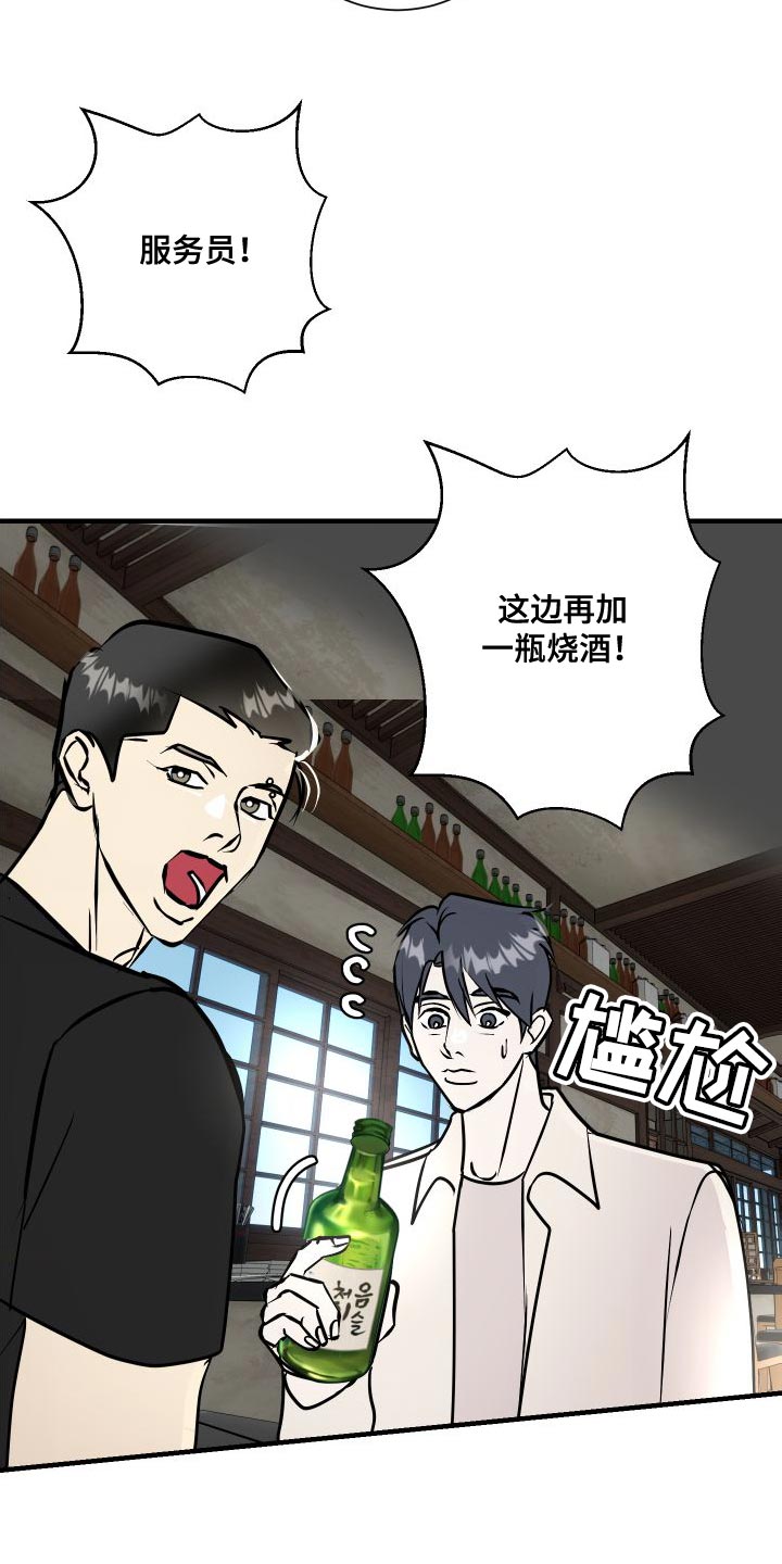 《绿色乐园》第49章感觉好奇怪 第8页