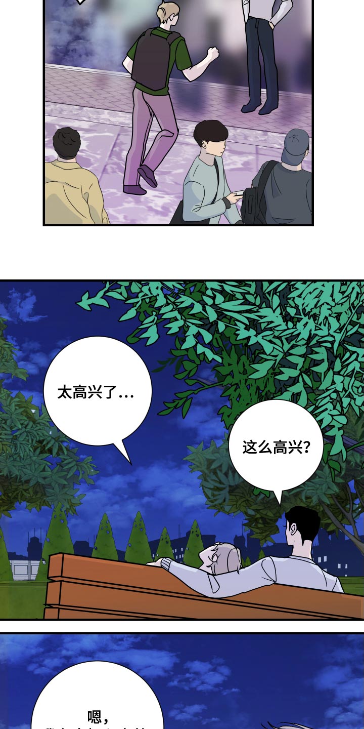 《绿色乐园》第45章不要着急！ 第10页