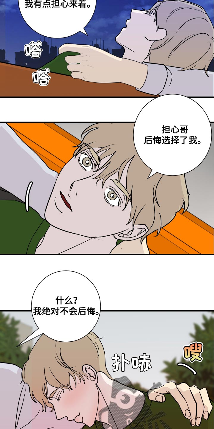 《绿色乐园》第45章不要着急！ 第11页