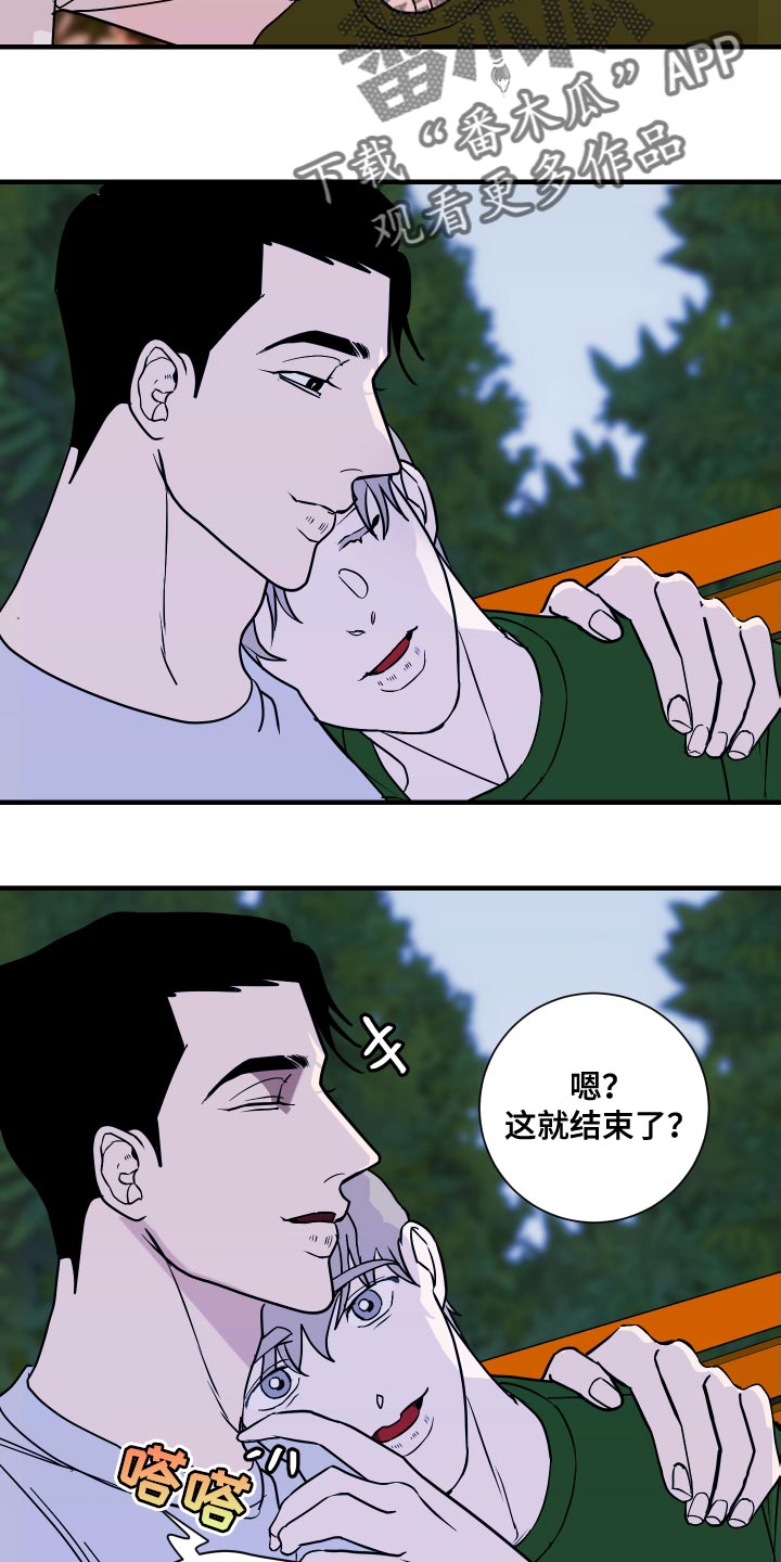 《绿色乐园》第45章不要着急！ 第12页