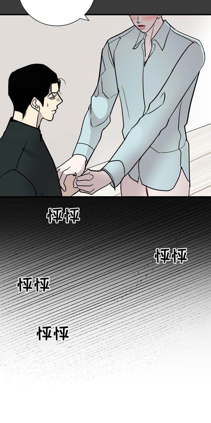 《绿色乐园》第45章不要着急！ 第15页
