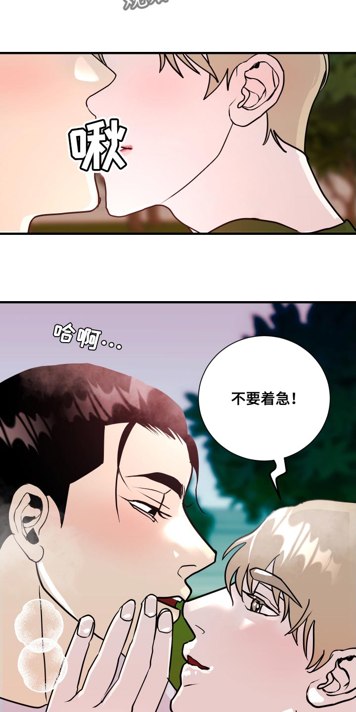 《绿色乐园》第45章不要着急！ 第17页