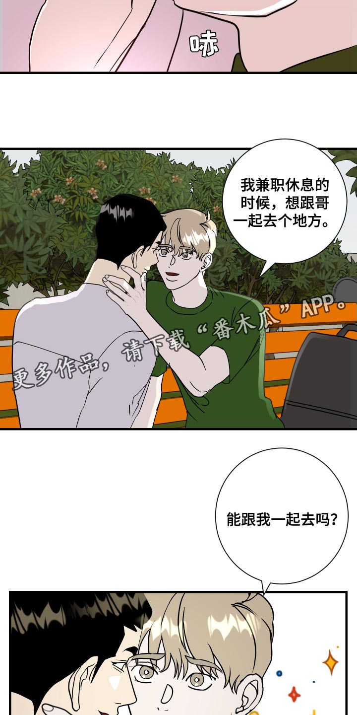 《绿色乐园》第45章不要着急！ 第18页