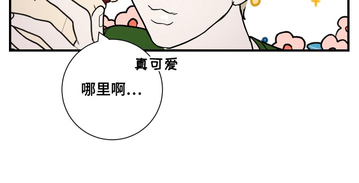 《绿色乐园》第45章不要着急！ 第19页