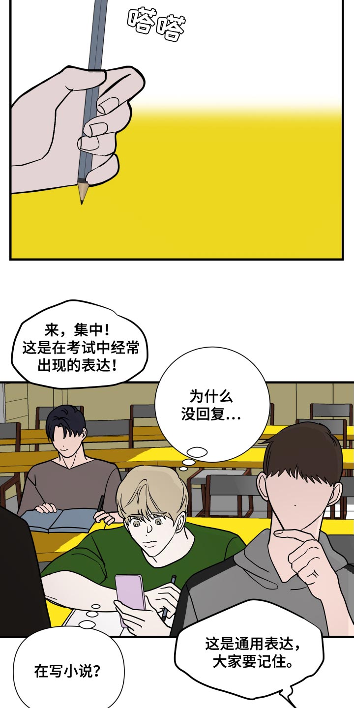 《绿色乐园》第45章不要着急！ 第2页