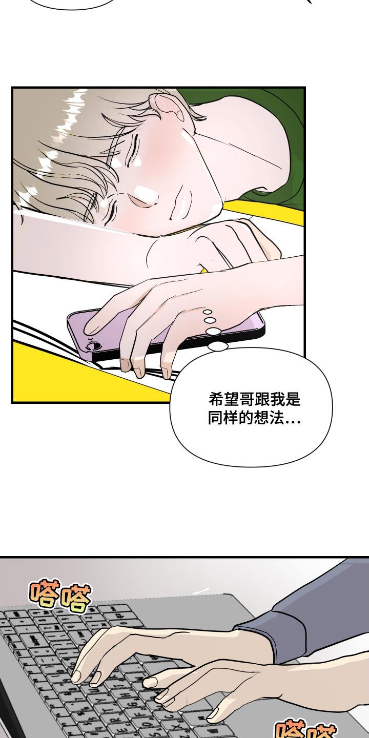 《绿色乐园》第45章不要着急！ 第3页
