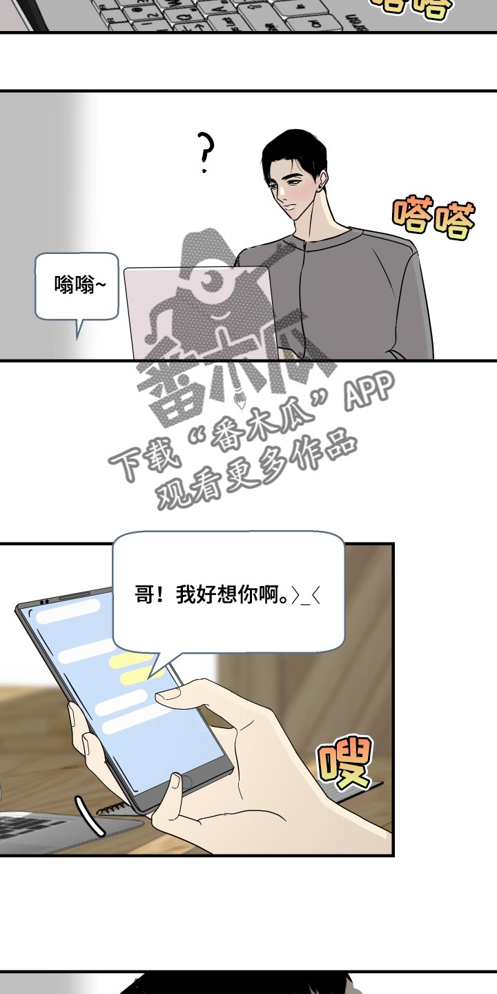《绿色乐园》第45章不要着急！ 第4页