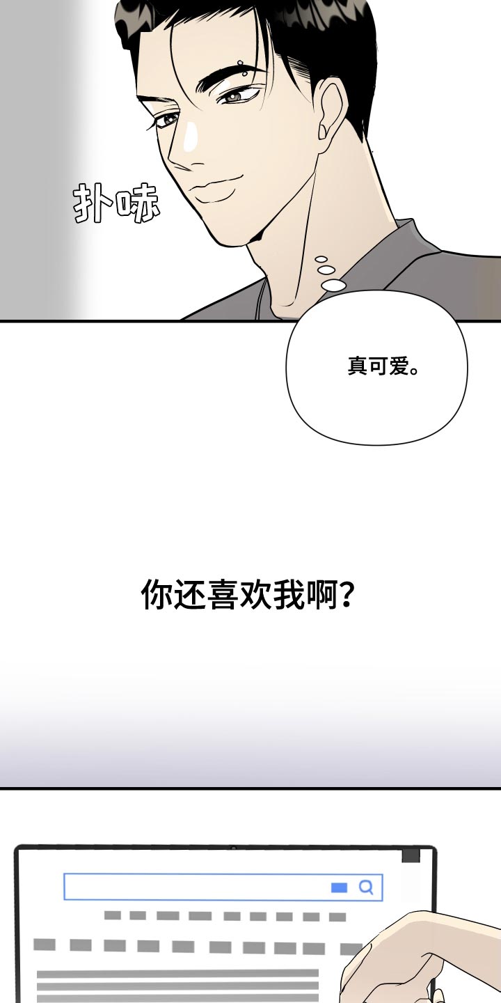 《绿色乐园》第45章不要着急！ 第5页