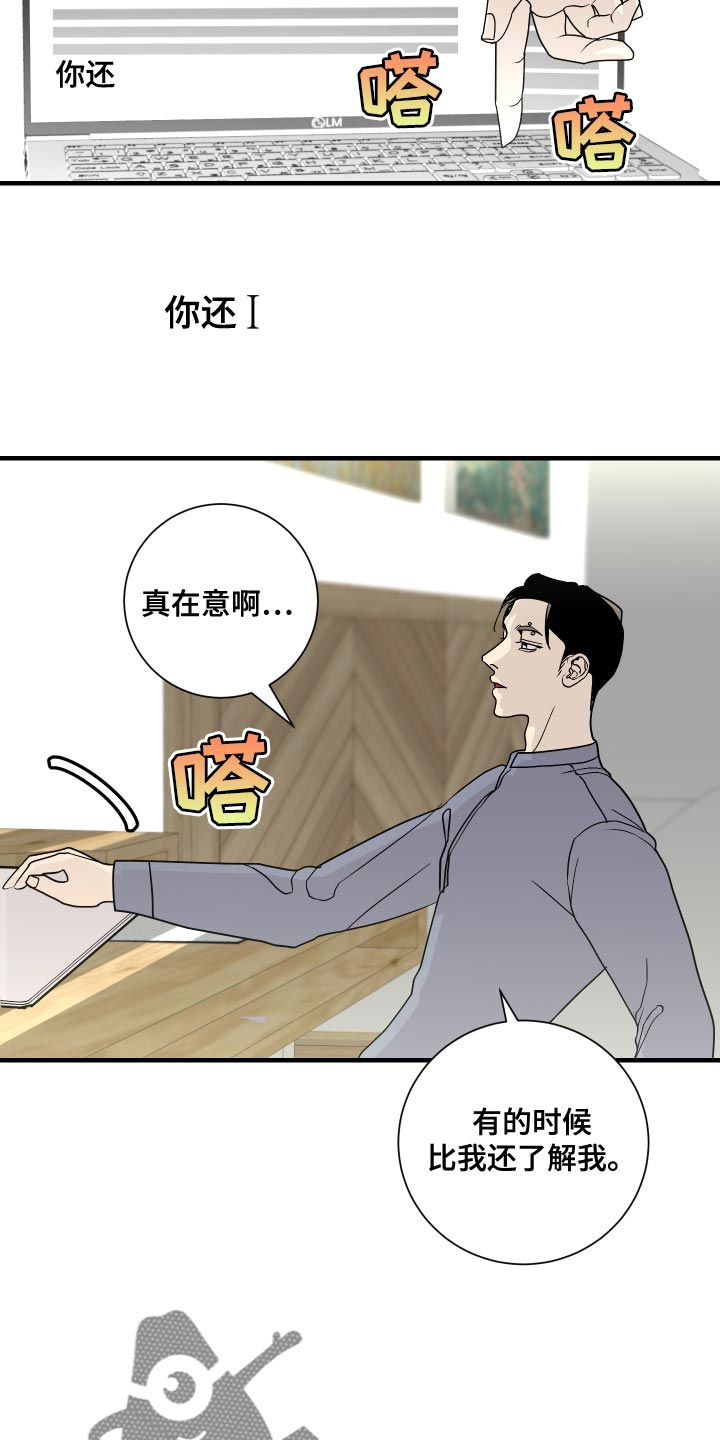 《绿色乐园》第45章不要着急！ 第6页