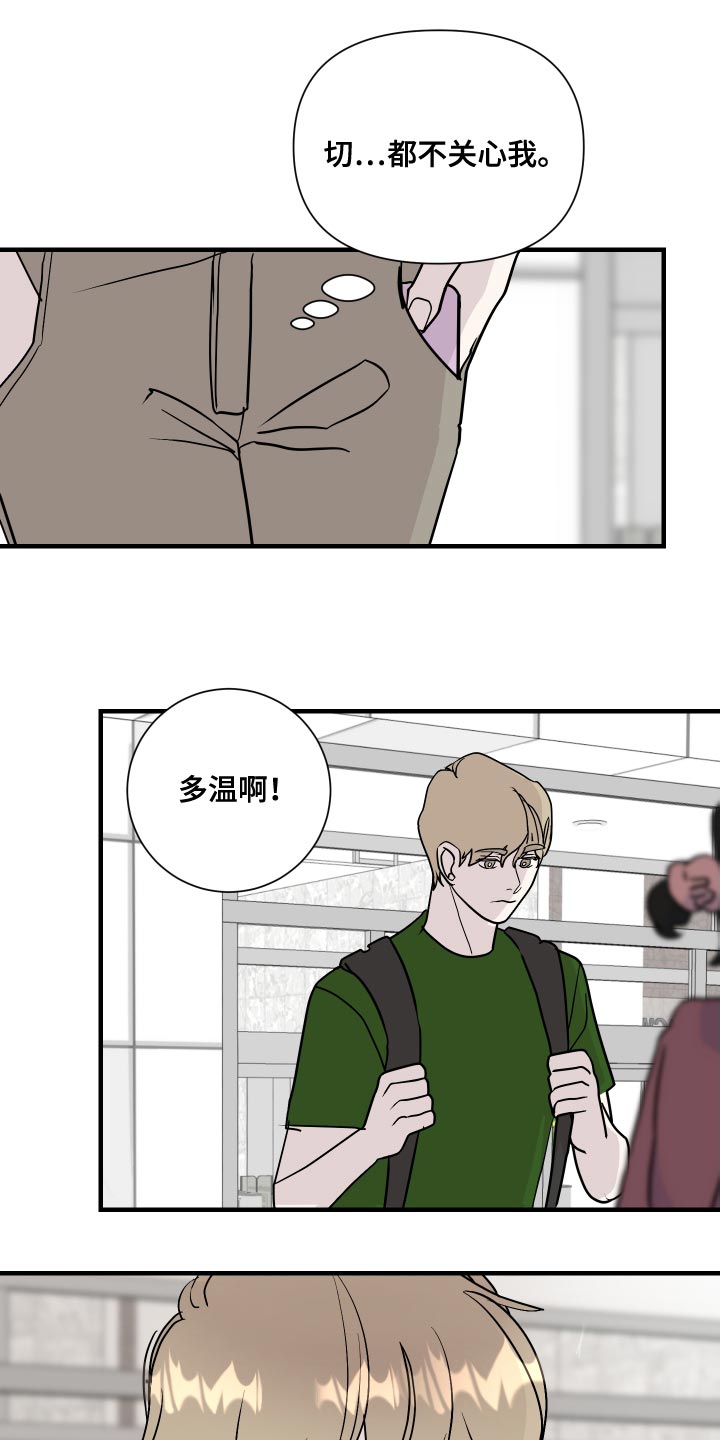《绿色乐园》第45章不要着急！ 第8页