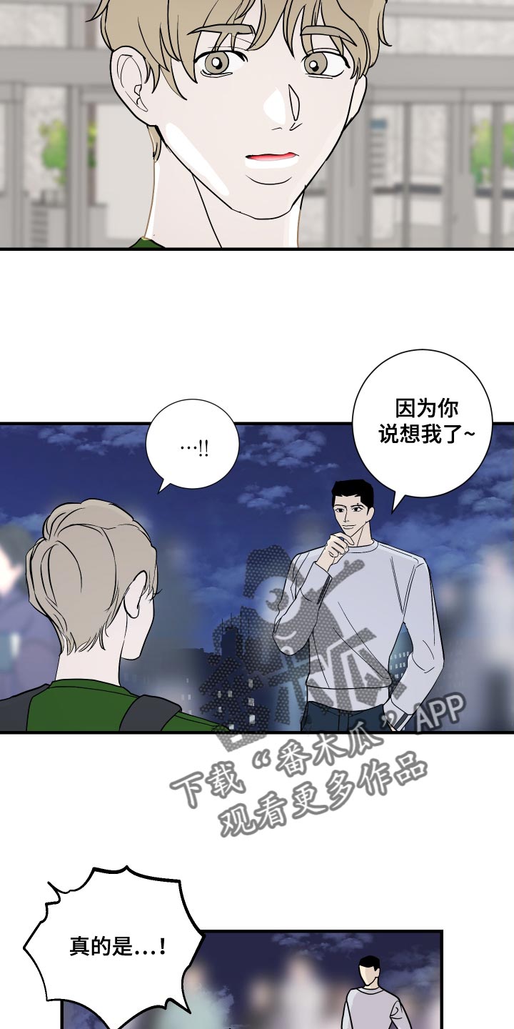《绿色乐园》第45章不要着急！ 第9页