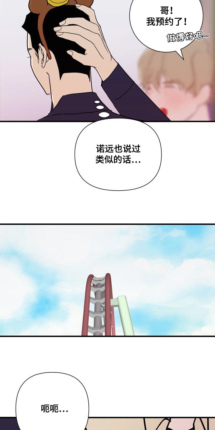 《绿色乐园》第46章回忆 第9页