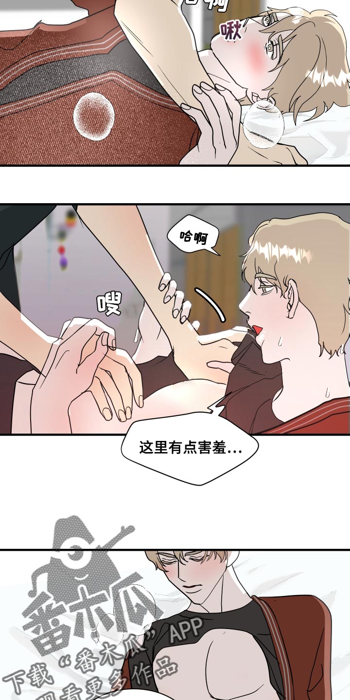 《绿色乐园》第44章继续留在我身边吧 第12页