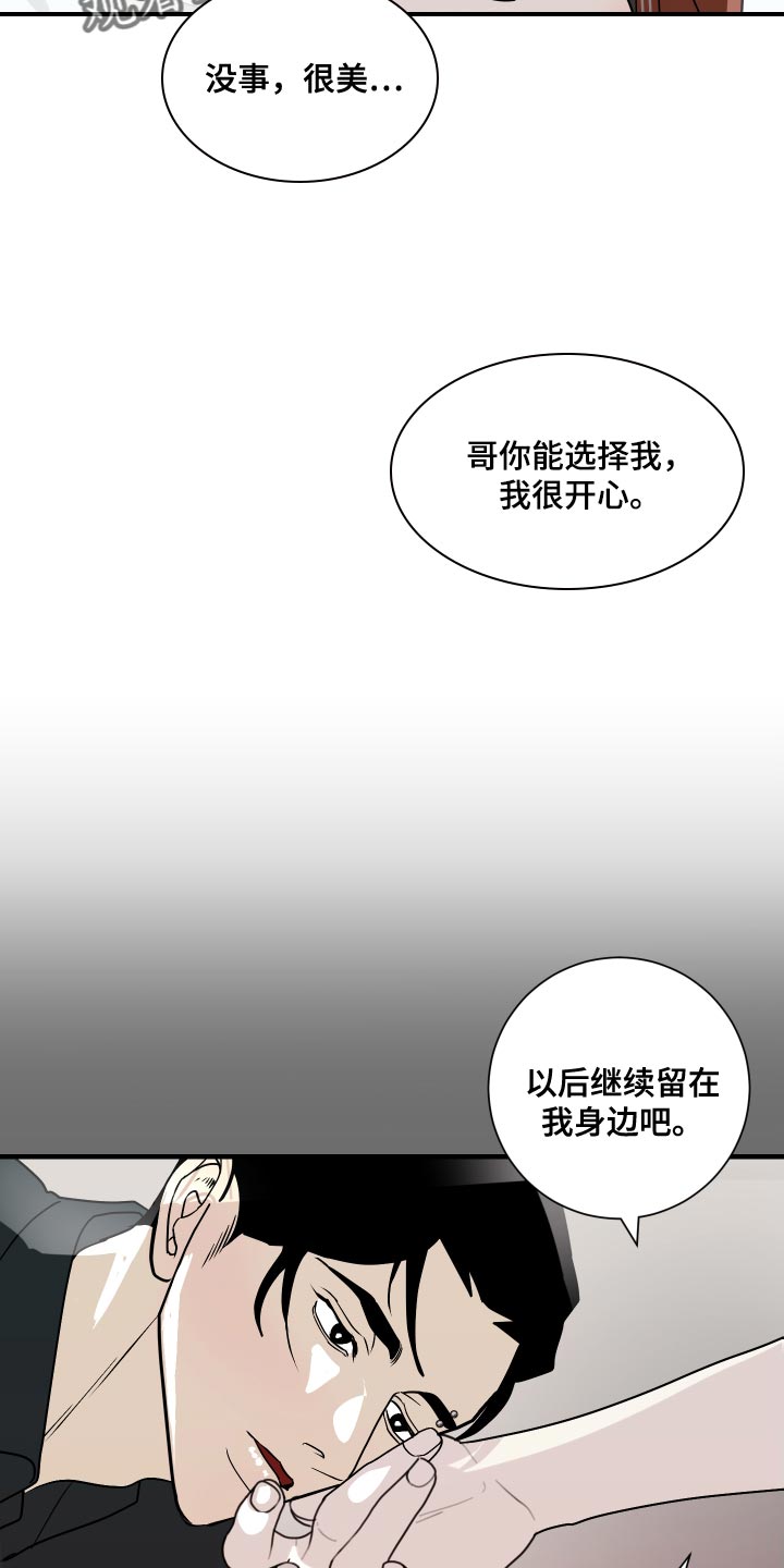 《绿色乐园》第44章继续留在我身边吧 第13页
