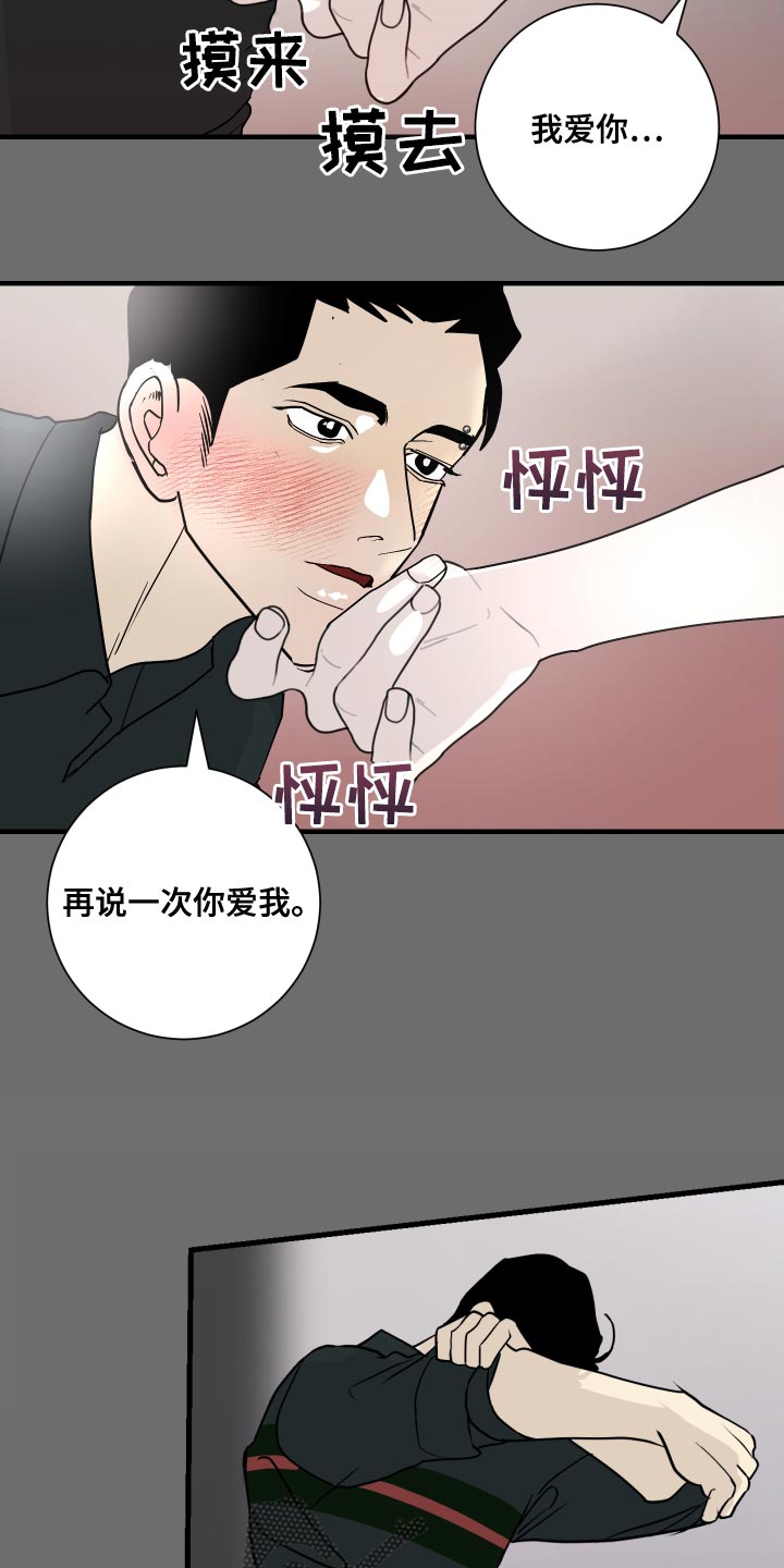 《绿色乐园》第44章继续留在我身边吧 第14页
