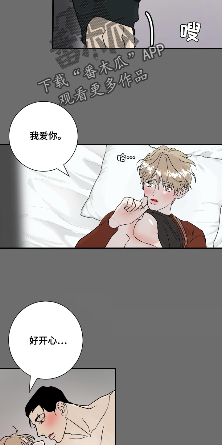 《绿色乐园》第44章继续留在我身边吧 第15页