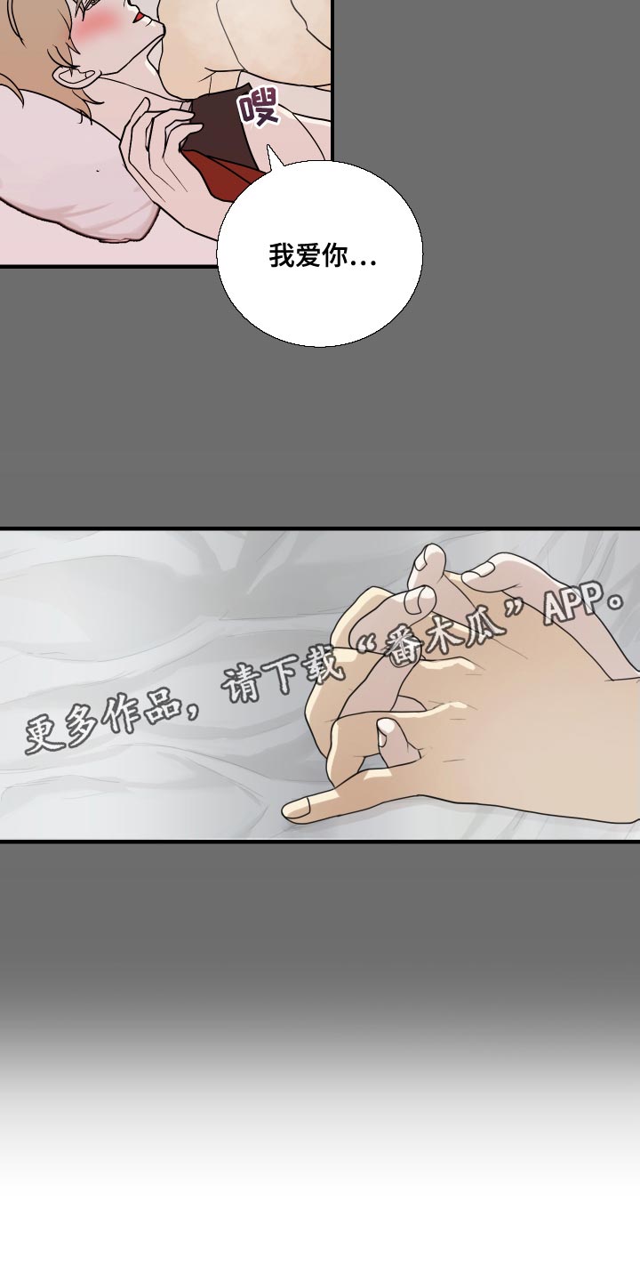 《绿色乐园》第44章继续留在我身边吧 第16页