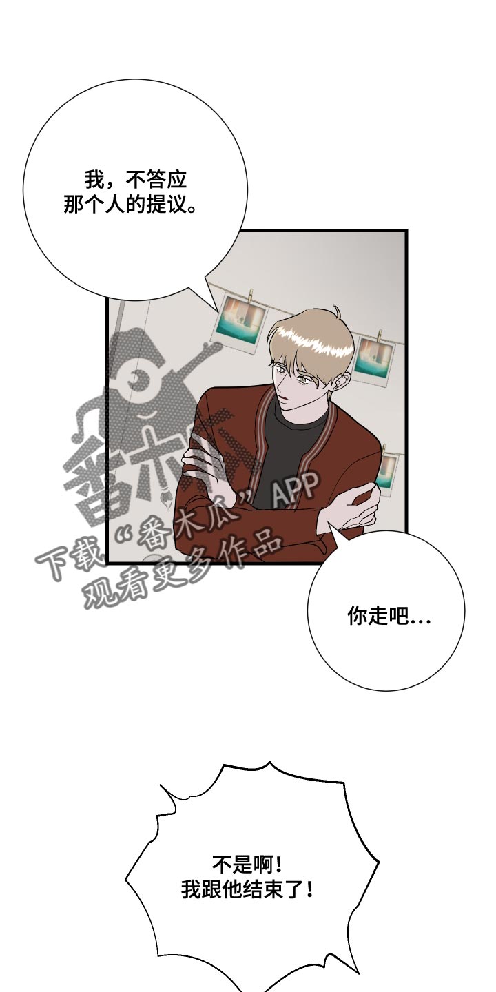 《绿色乐园》第44章继续留在我身边吧 第1页