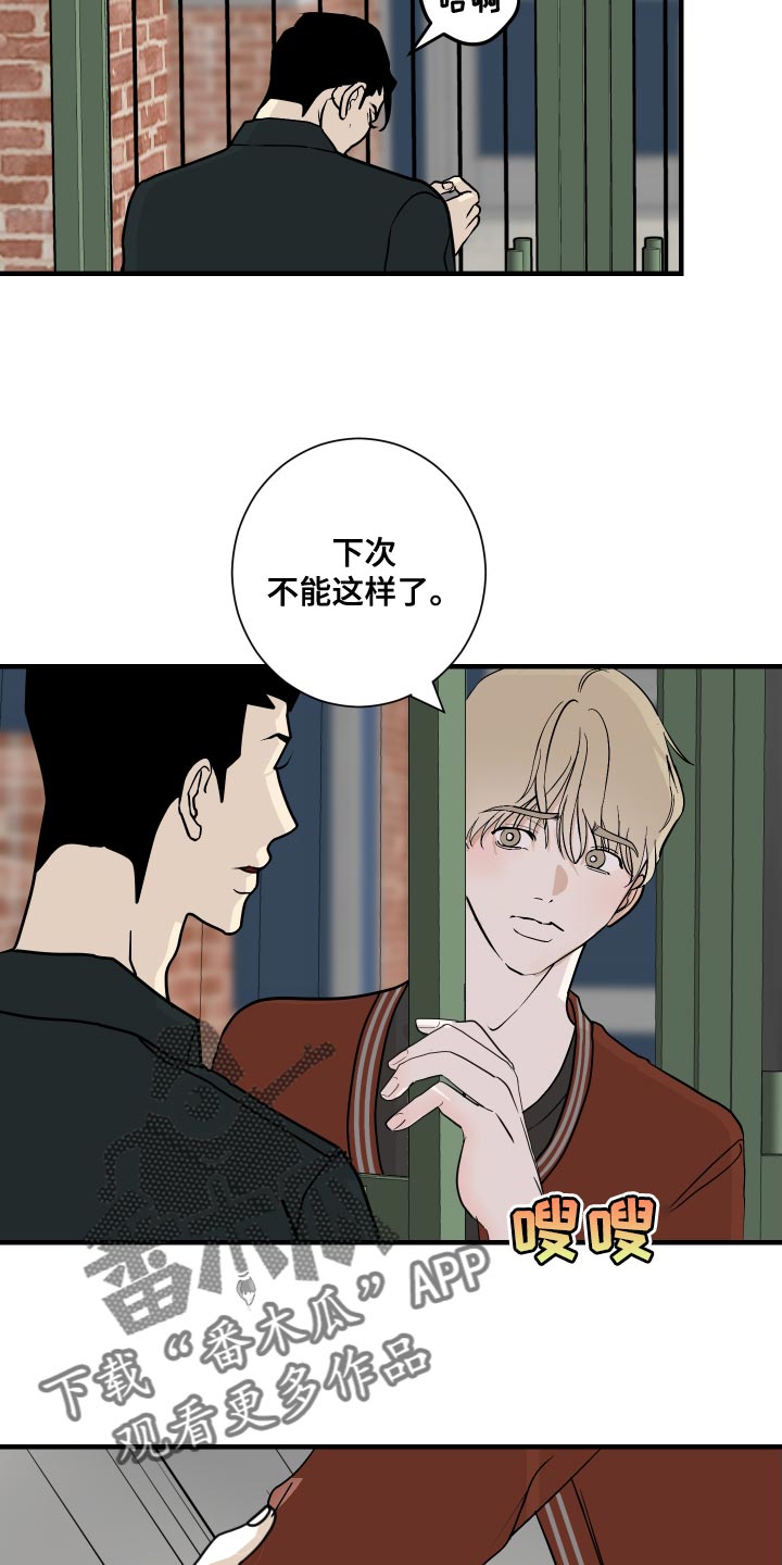 《绿色乐园》第44章继续留在我身边吧 第4页