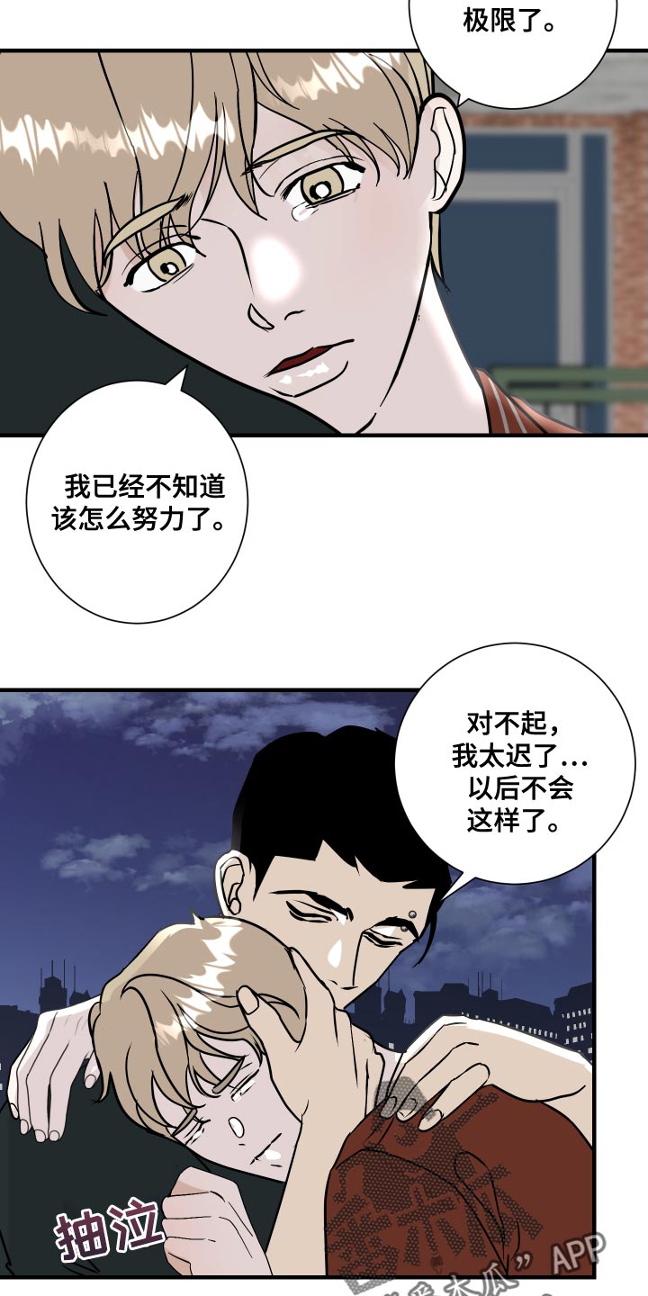 《绿色乐园》第44章继续留在我身边吧 第7页