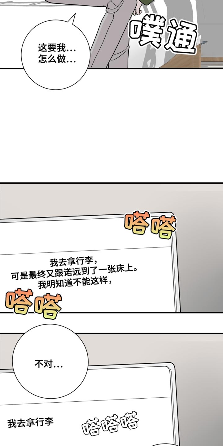 《绿色乐园》第41章太疯狂了 第10页