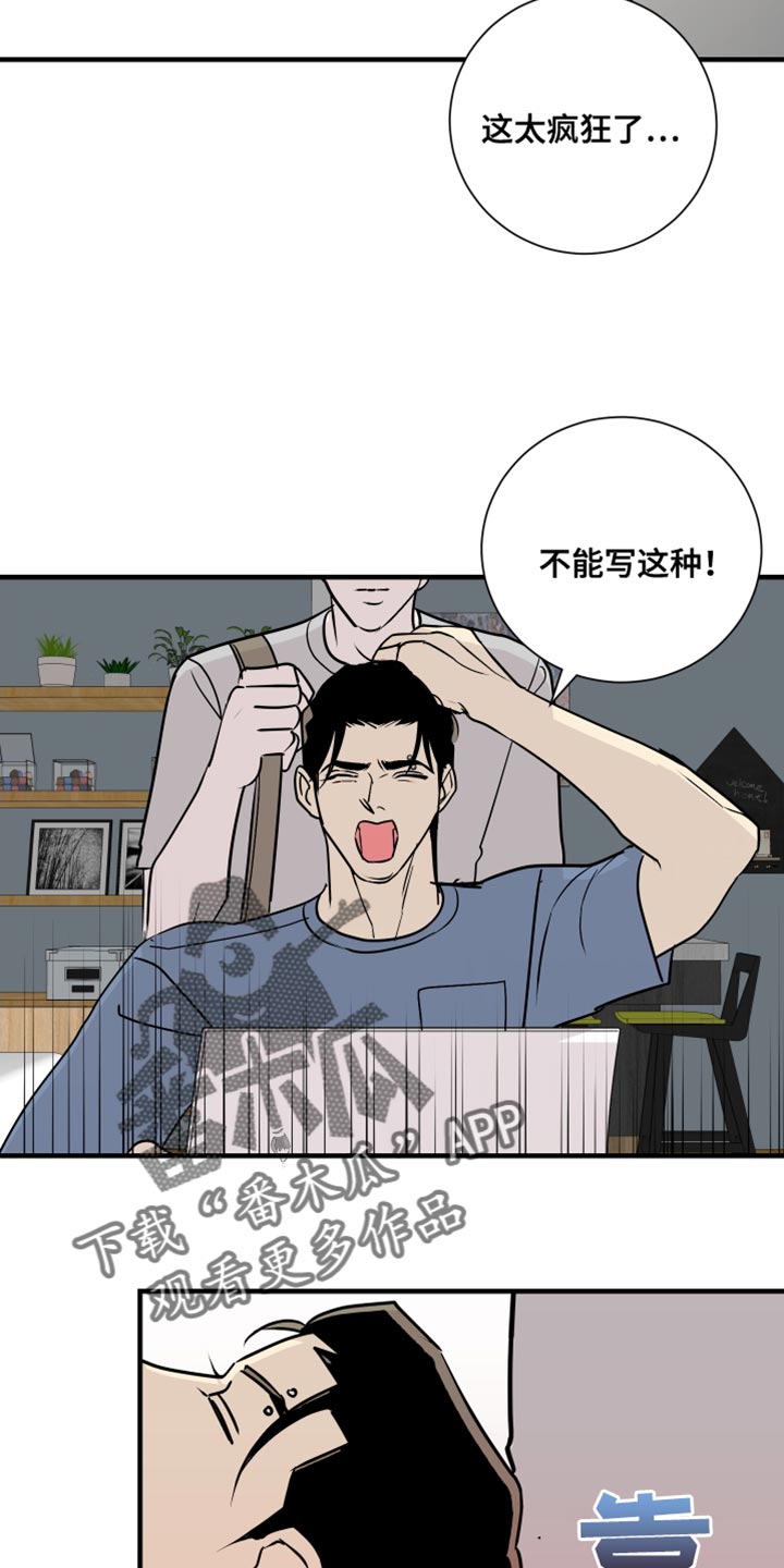 《绿色乐园》第41章太疯狂了 第11页