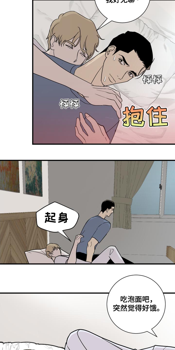 《绿色乐园》第41章太疯狂了 第14页