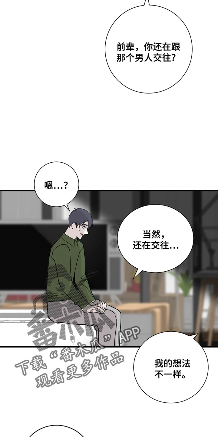 《绿色乐园》第41章太疯狂了 第3页