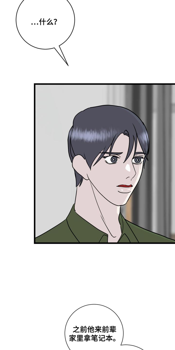 《绿色乐园》第41章太疯狂了 第4页
