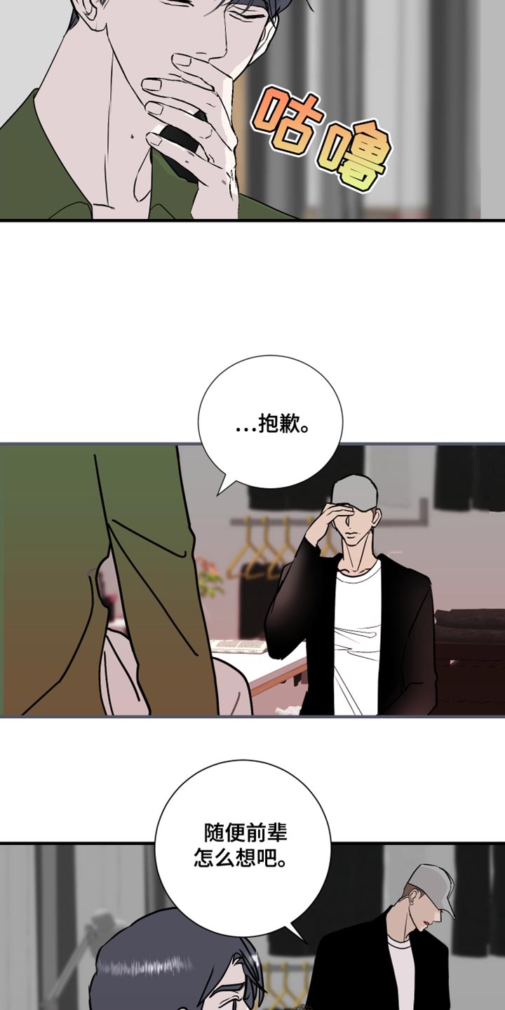 《绿色乐园》第41章太疯狂了 第8页