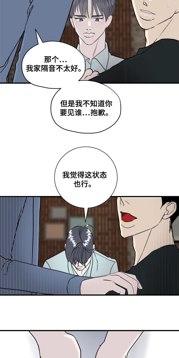 《绿色乐园》第42章三人一起恋爱吧 第13页
