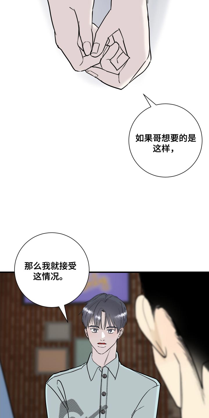 《绿色乐园》第42章三人一起恋爱吧 第14页