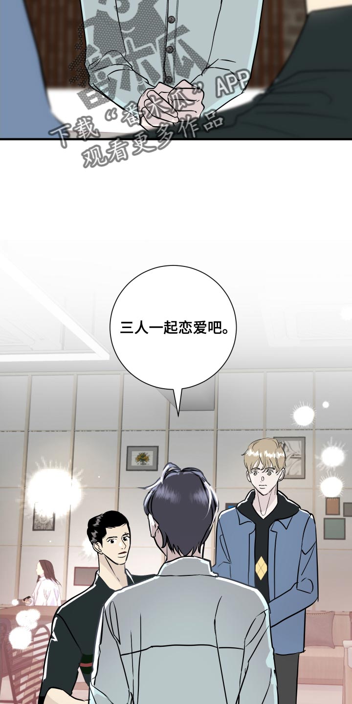 《绿色乐园》第42章三人一起恋爱吧 第15页