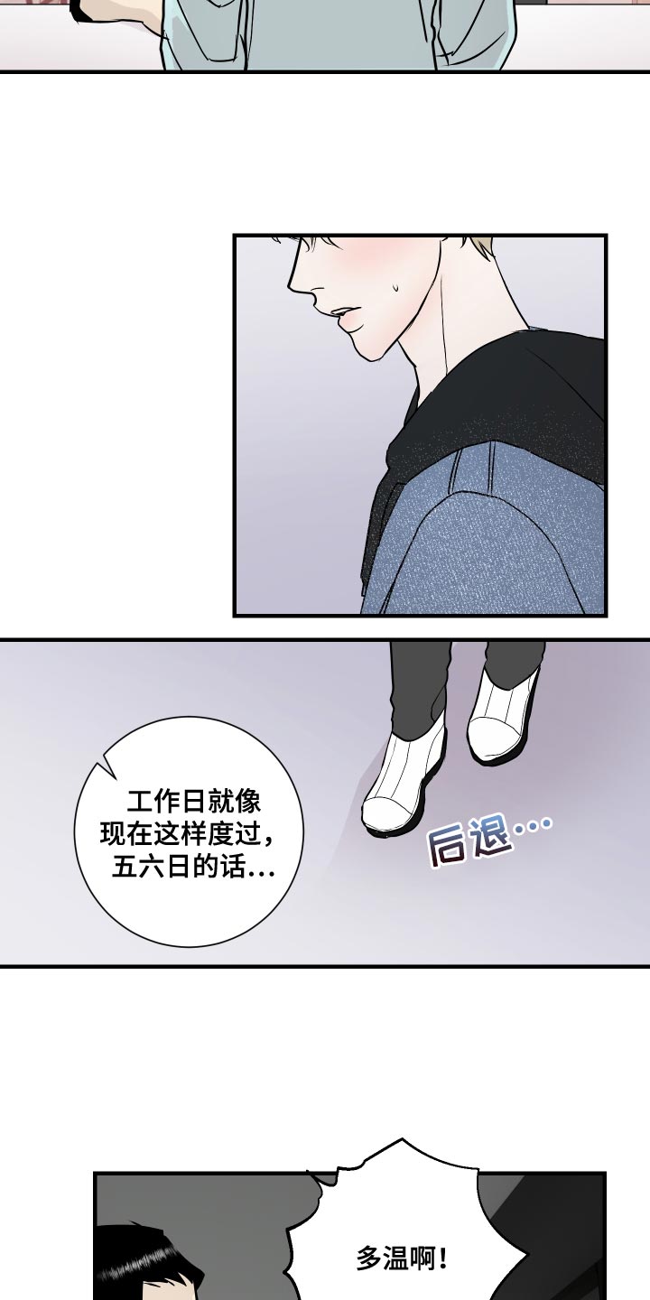 《绿色乐园》第42章三人一起恋爱吧 第16页