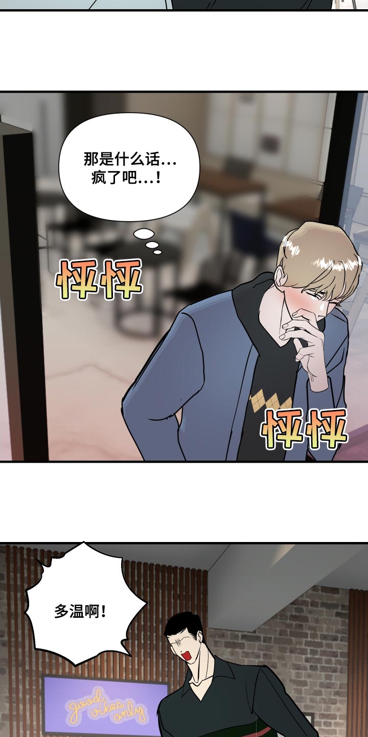 《绿色乐园》第42章三人一起恋爱吧 第18页