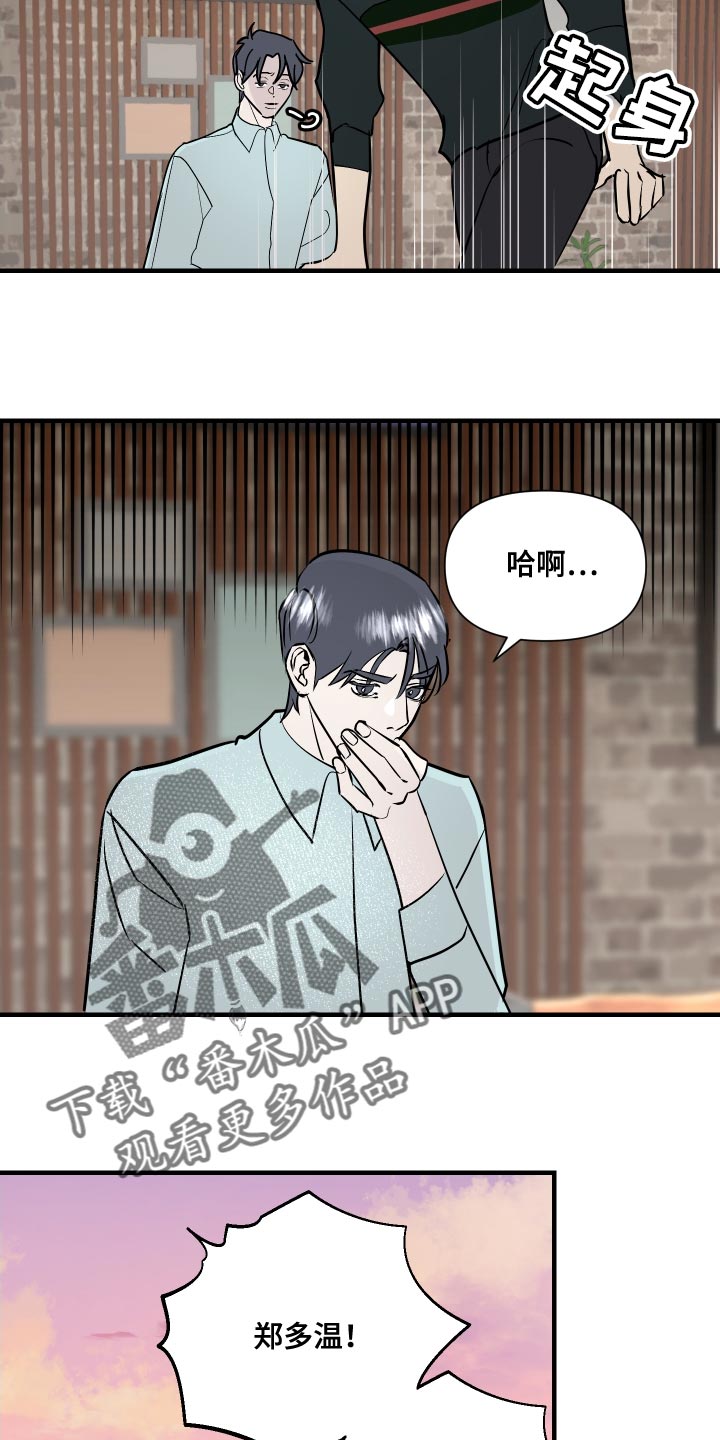《绿色乐园》第42章三人一起恋爱吧 第19页