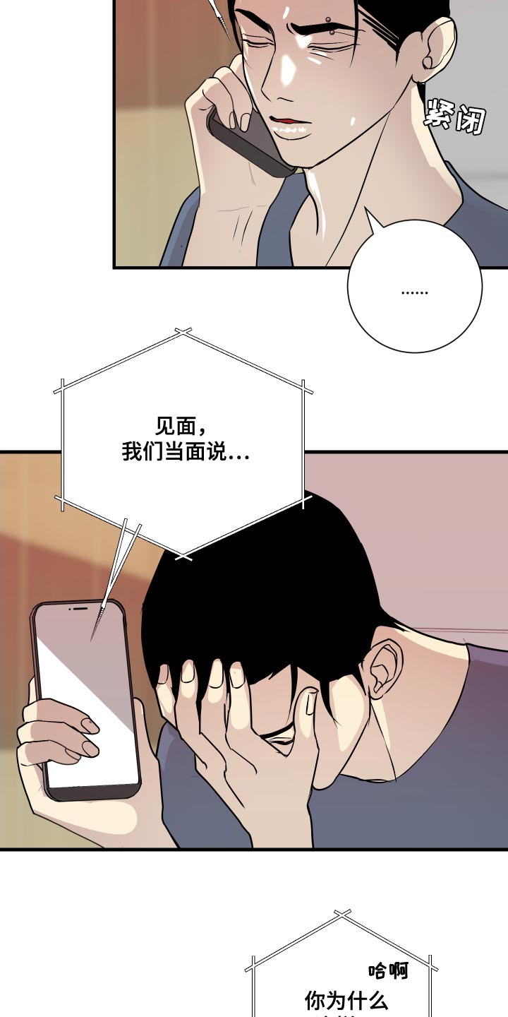 《绿色乐园》第42章三人一起恋爱吧 第5页