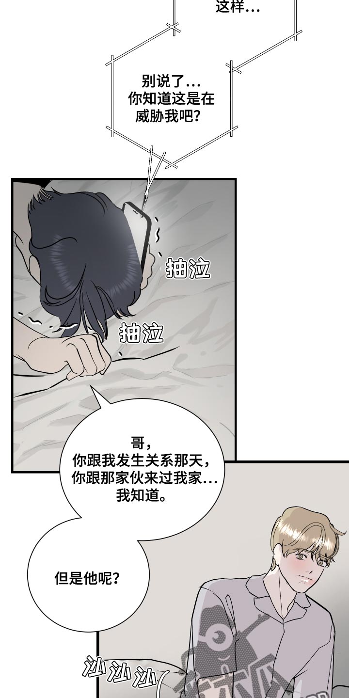 《绿色乐园》第42章三人一起恋爱吧 第6页