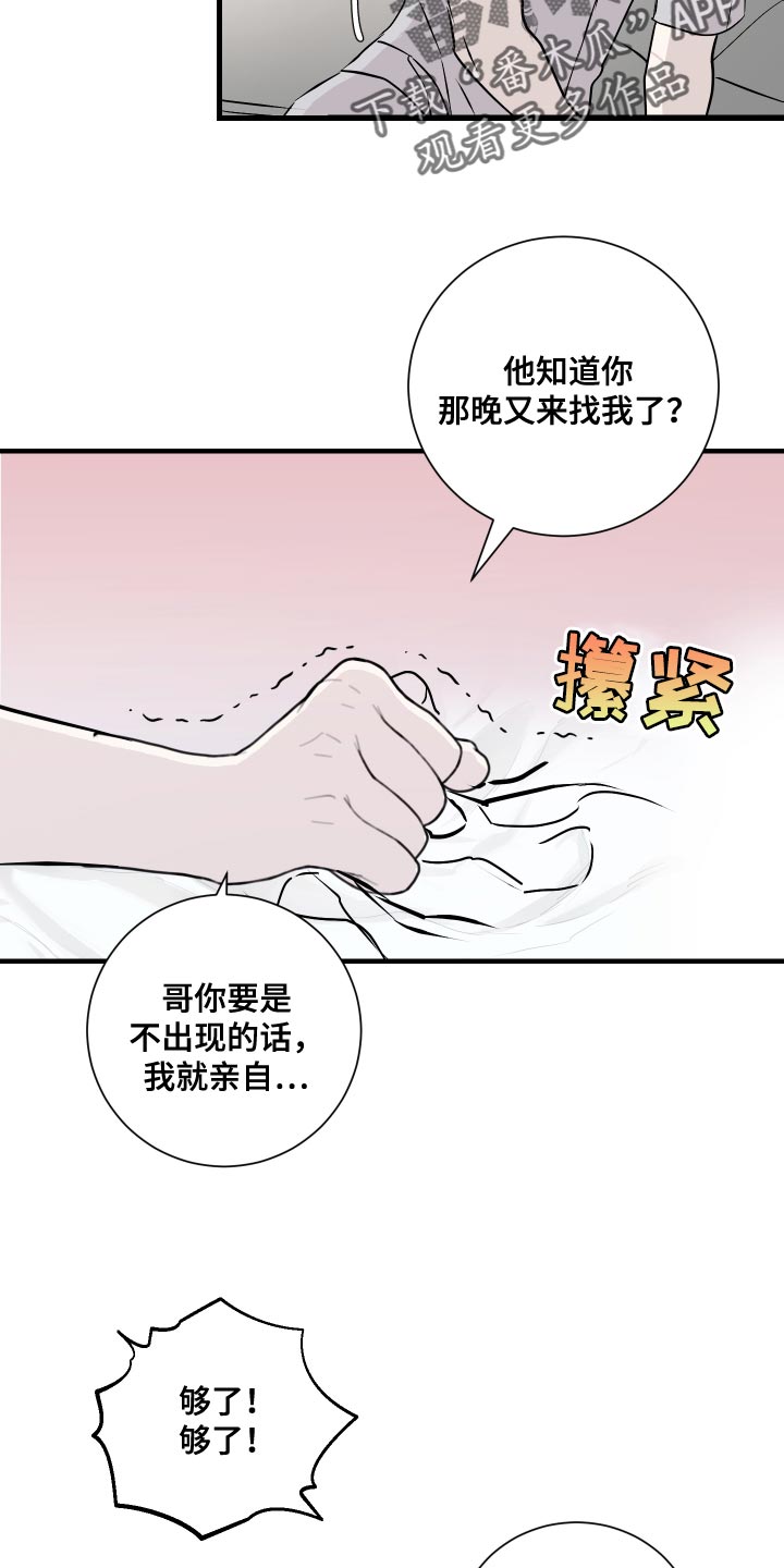 《绿色乐园》第42章三人一起恋爱吧 第7页