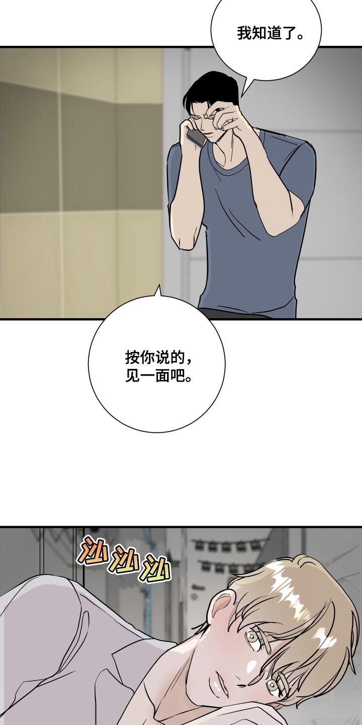 《绿色乐园》第42章三人一起恋爱吧 第8页