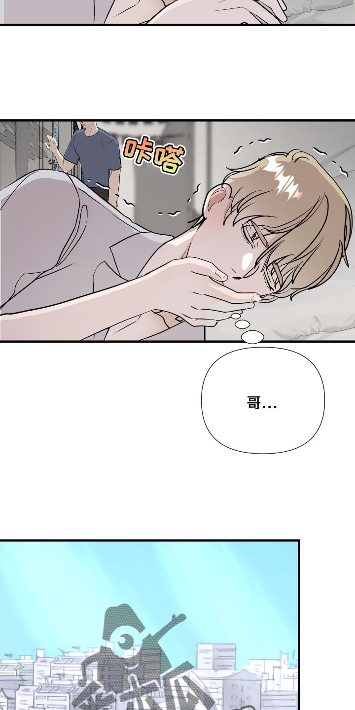 《绿色乐园》第42章三人一起恋爱吧 第9页