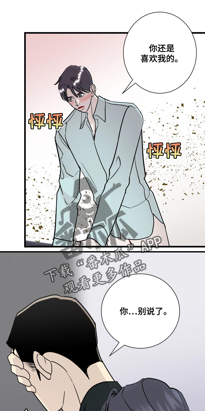 《绿色乐园》第43章还来得及啊 第13页