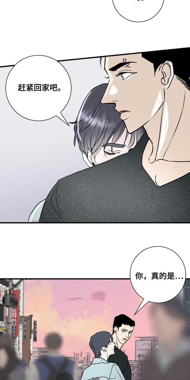 《绿色乐园》第43章还来得及啊 第3页
