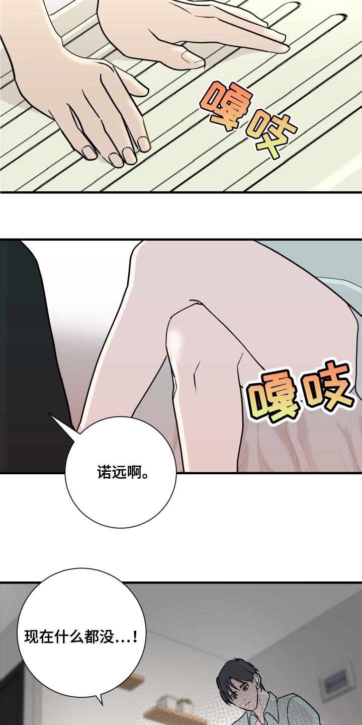 《绿色乐园》第43章还来得及啊 第7页