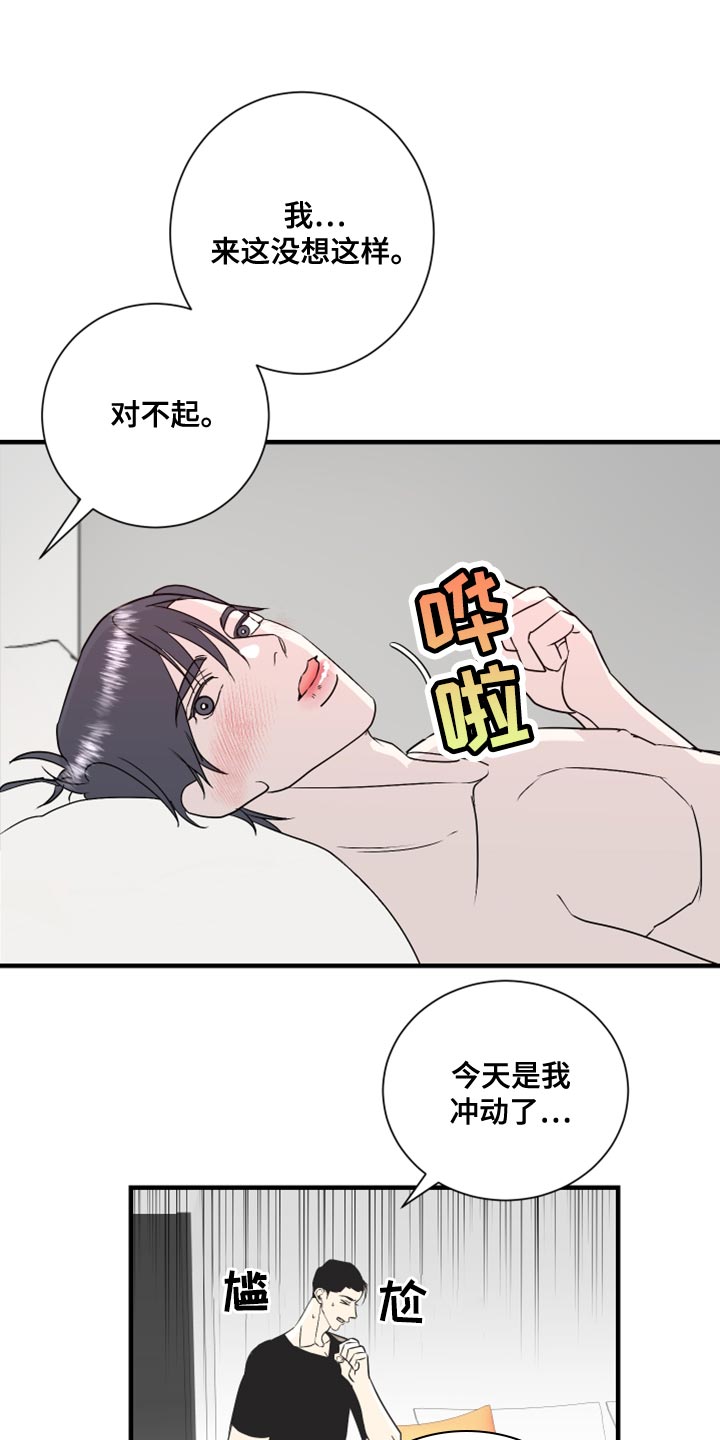 《绿色乐园》第39章今天是我冲动了 第10页